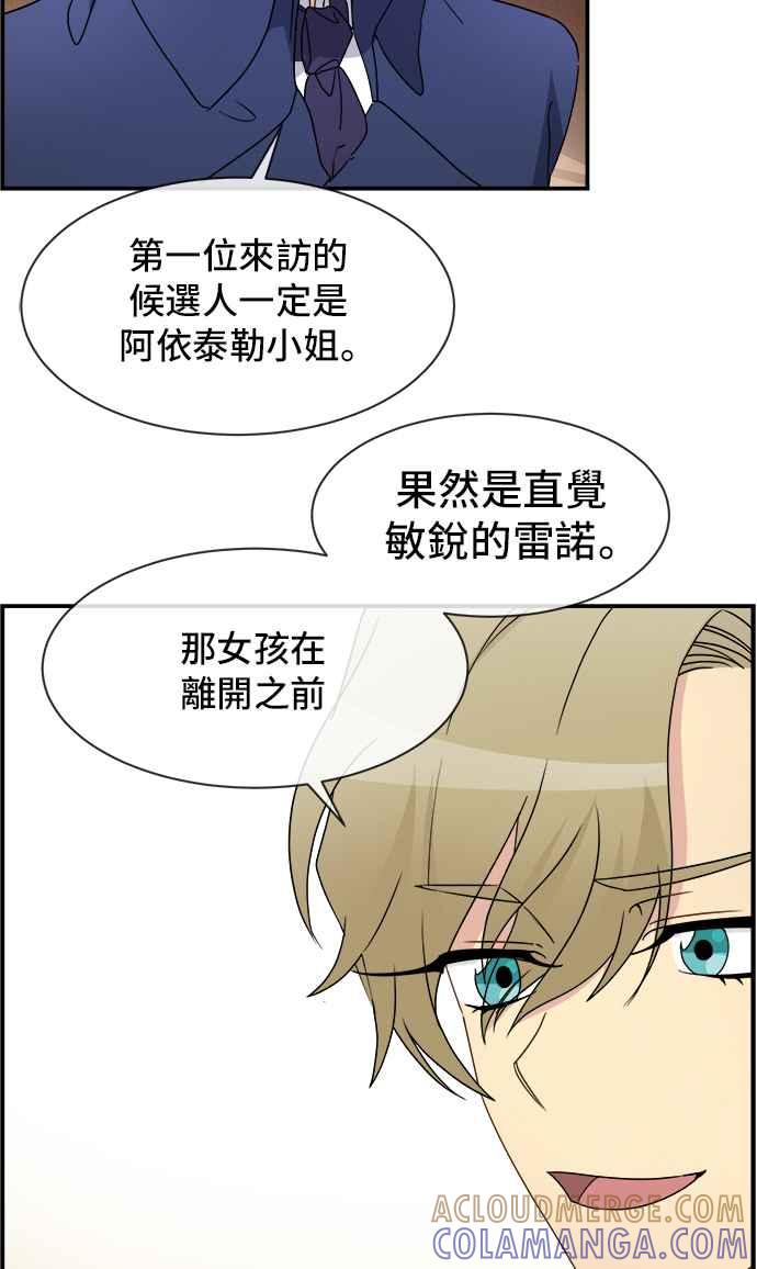 《皇太子妃101》第13话 第49页