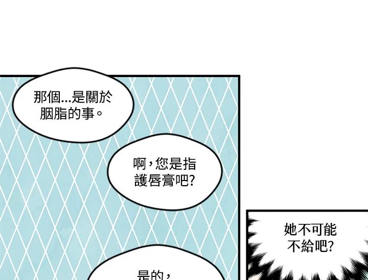 《手机少女艾瑞丝》第13话 第11页