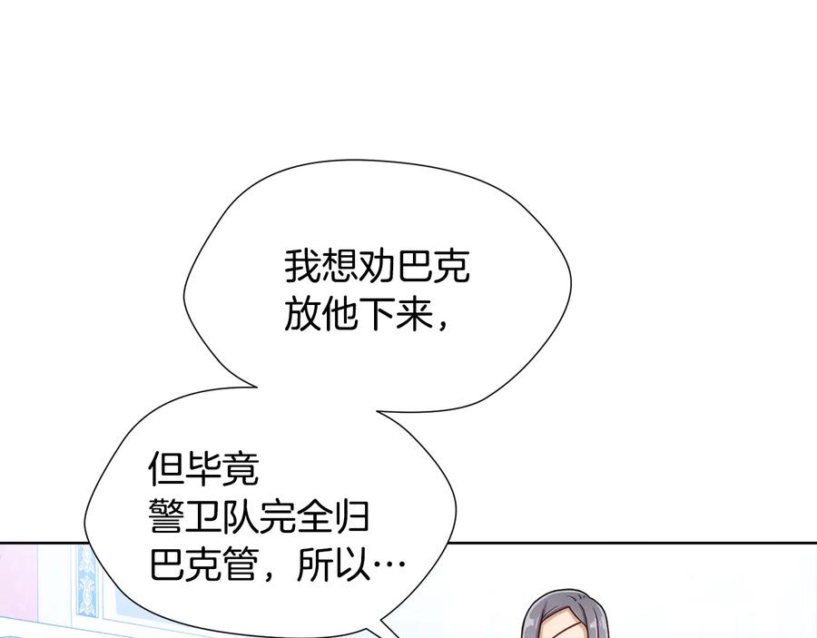 《骑士团的后花园》第13话 初次认识 第10页
