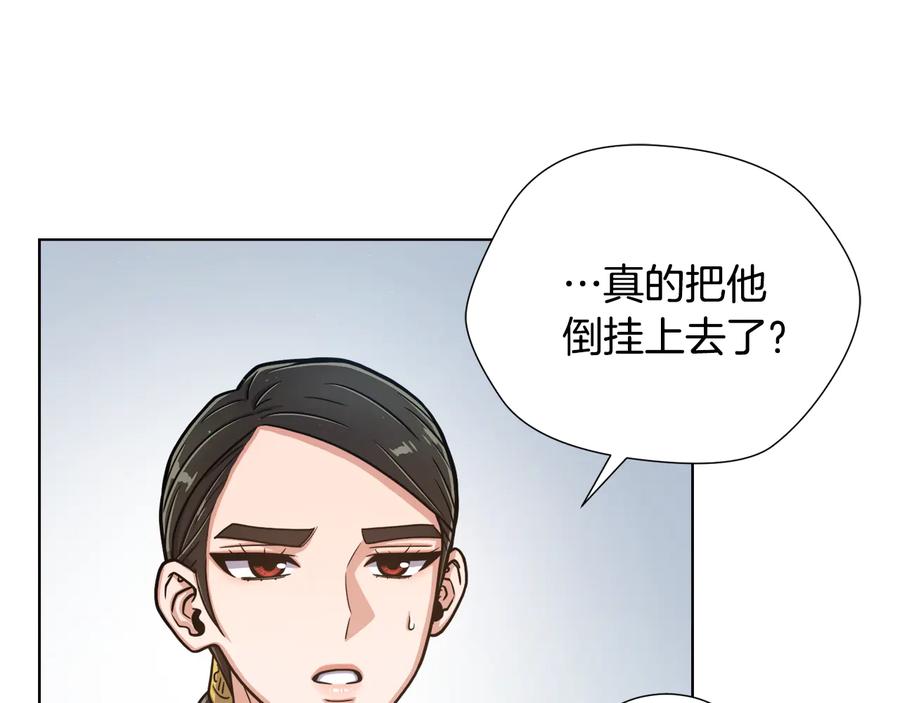 《骑士团的后花园》第13话 初次认识 第8页
