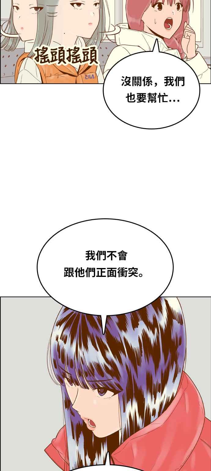 《我的保镳女友》[第161话] 恶意 2 第29页