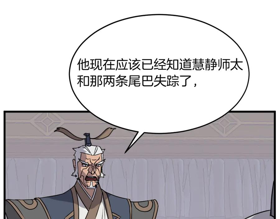 《重生不死尊》第193话 暗王的情报 第100页
