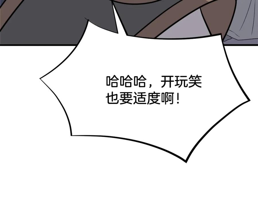 《重生不死尊》第193话 暗王的情报 第99页