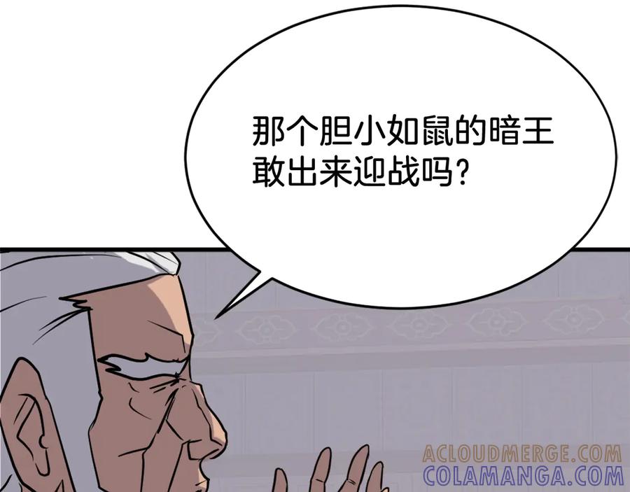 《重生不死尊》第193话 暗王的情报 第97页