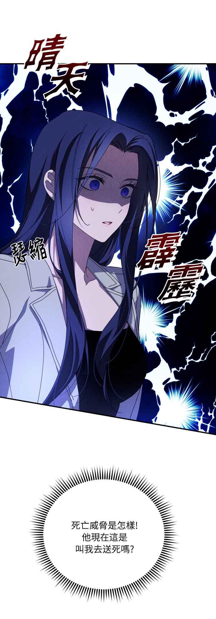 《魅惑北方公爵》第2话 第32页