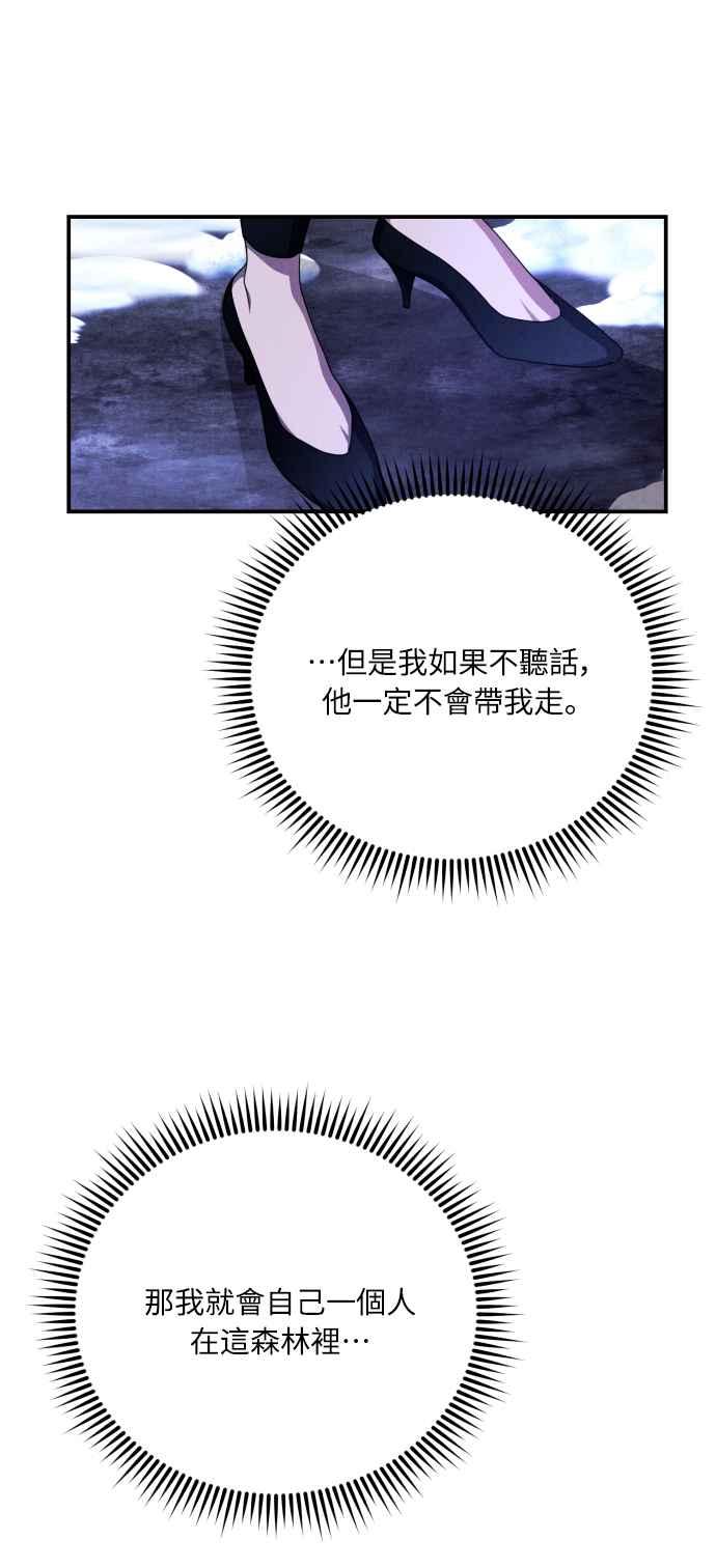 《魅惑北方公爵》第2话 第33页
