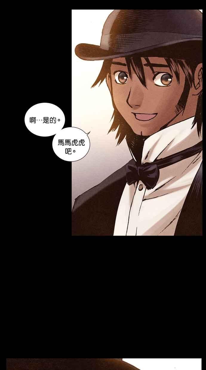 《新暗行御史》第203话 第65页
