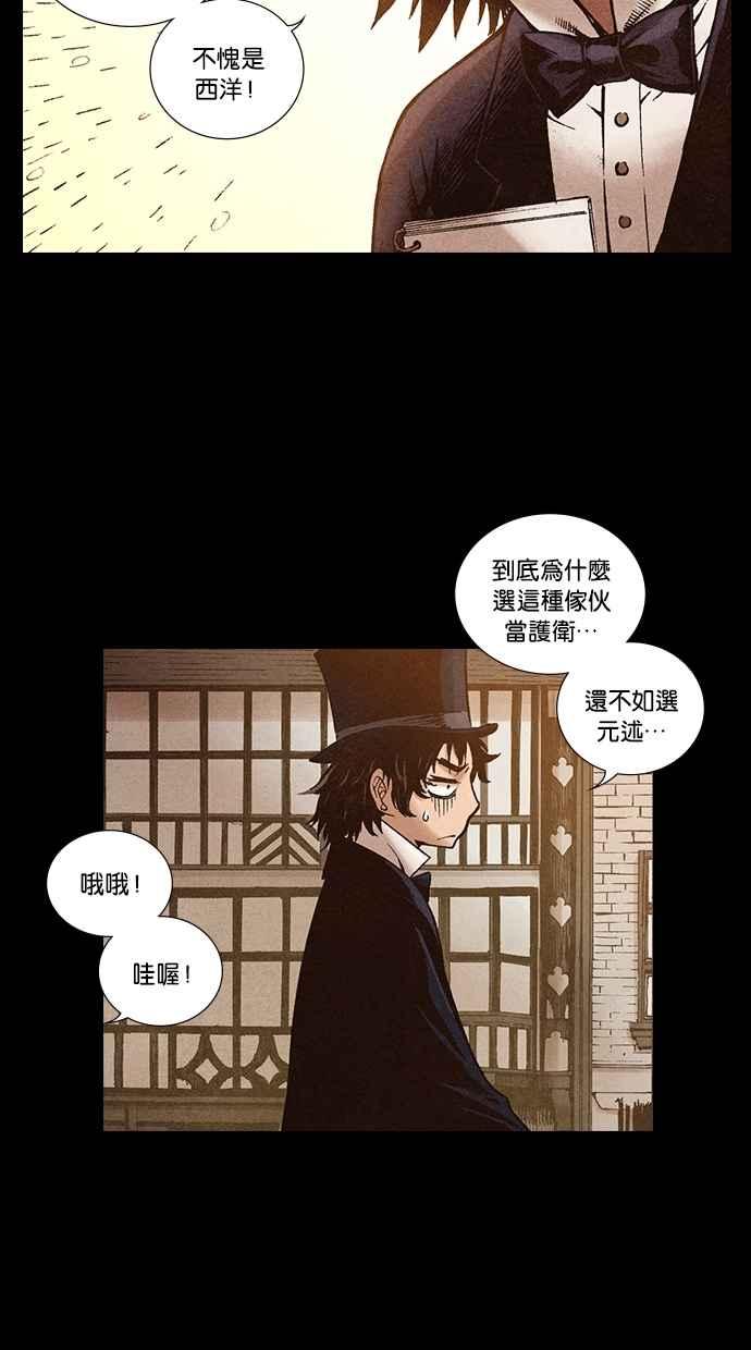 《新暗行御史》第203话 第63页