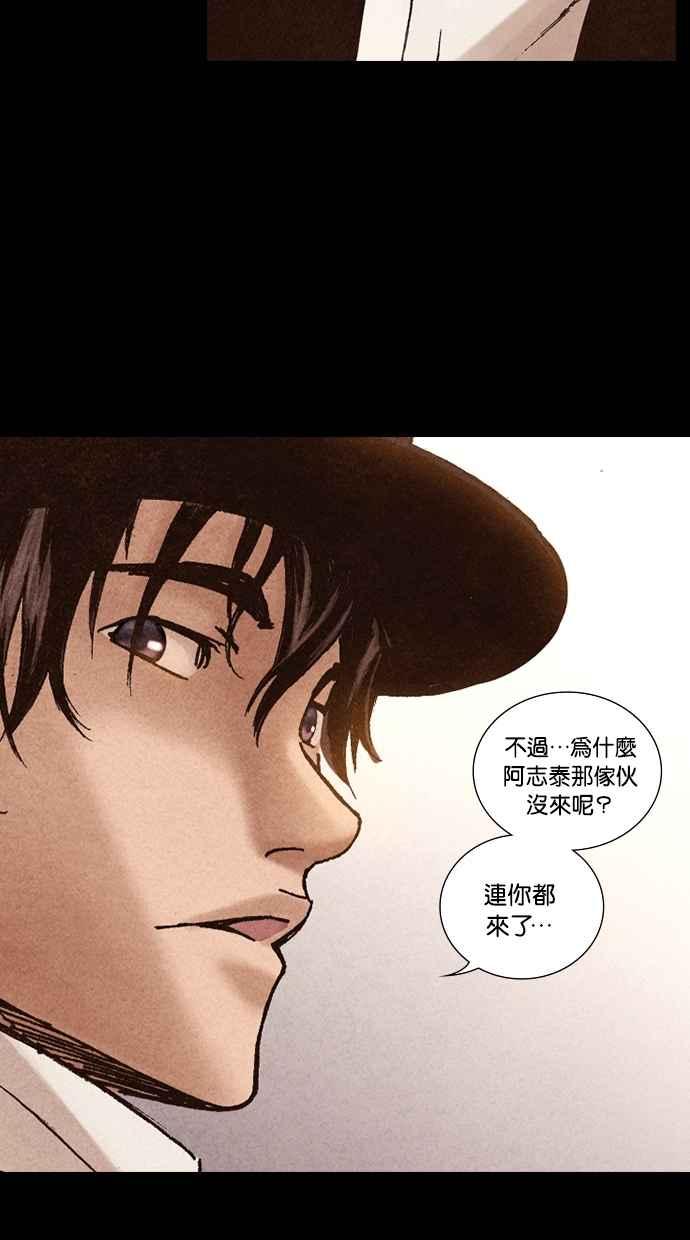 《新暗行御史》第204话 第6页
