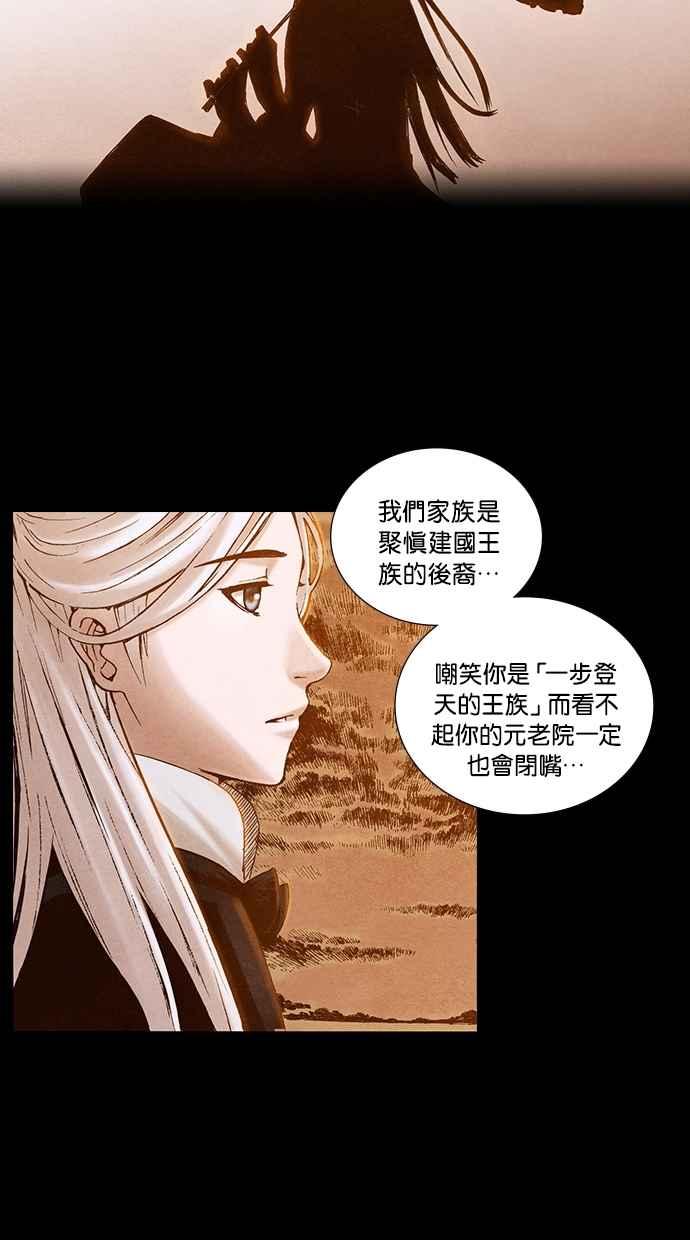 《新暗行御史》第204话 第23页