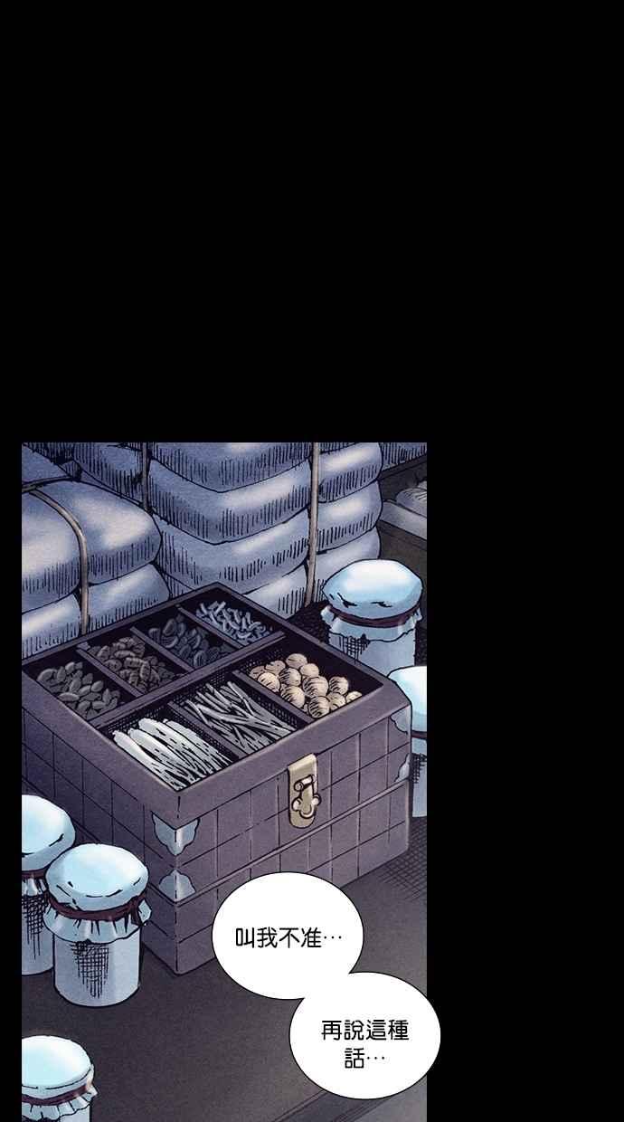 《新暗行御史》第204话 第41页