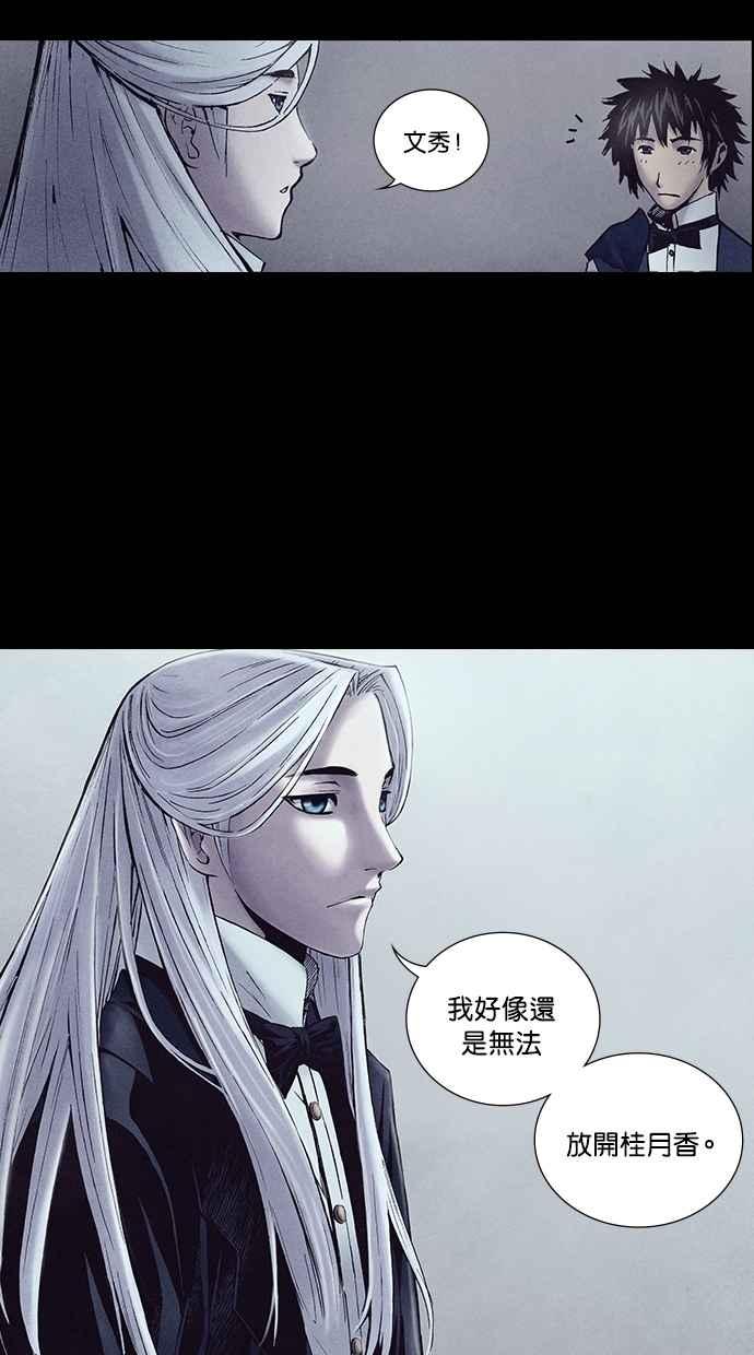 《新暗行御史》第204话 第38页