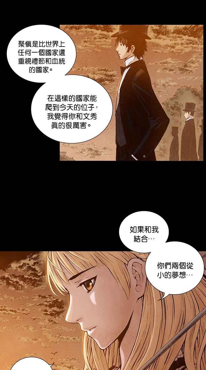 《新暗行御史》第204话 第24页