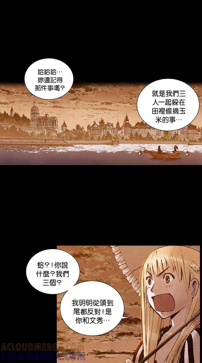 《新暗行御史》第204话 第10页