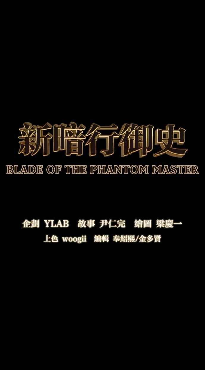 《新暗行御史》第204话 第8页
