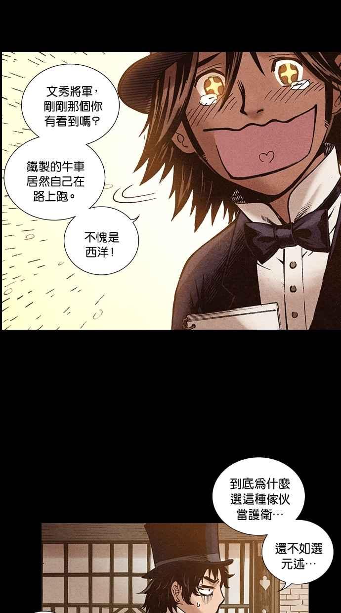 《新暗行御史》第204话 第3页