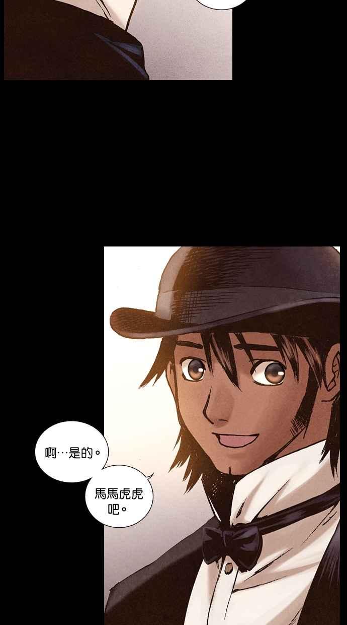 《新暗行御史》第204话 第5页