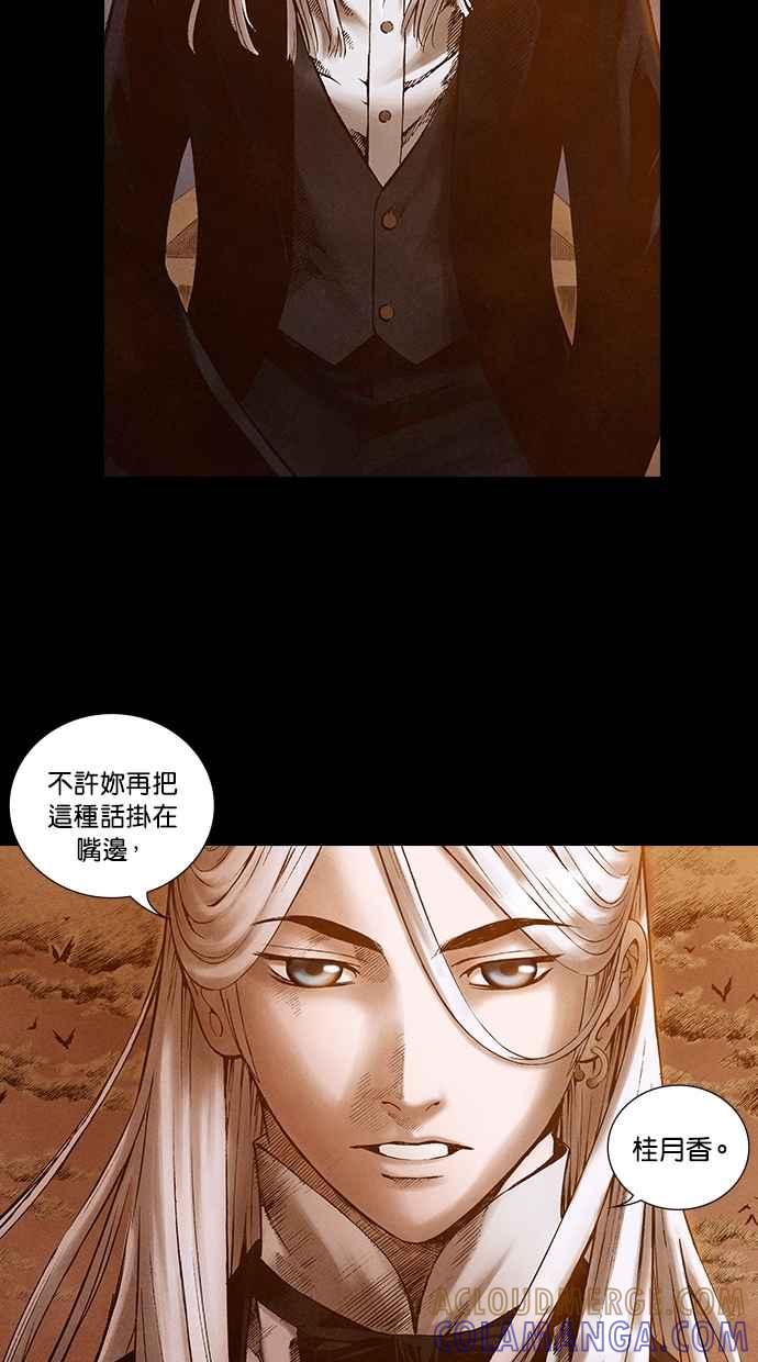 《新暗行御史》第204话 第28页