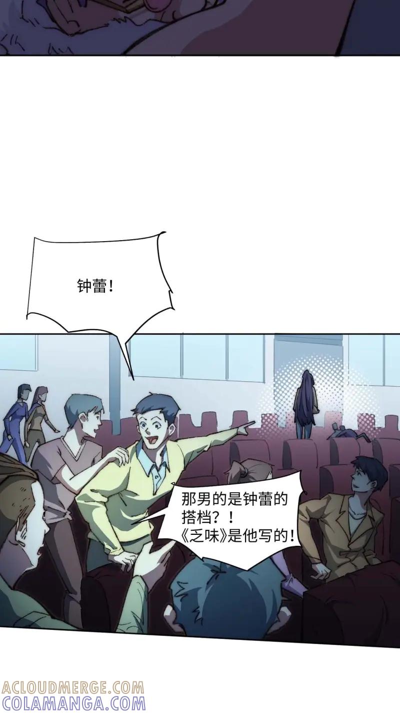 《我真没想当救世主啊！》第33话 32.我知道你是谁! 第34页