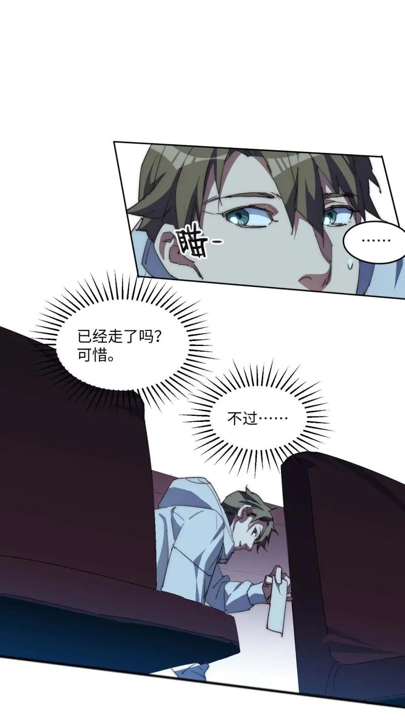 《我真没想当救世主啊！》第33话 32.我知道你是谁! 第38页