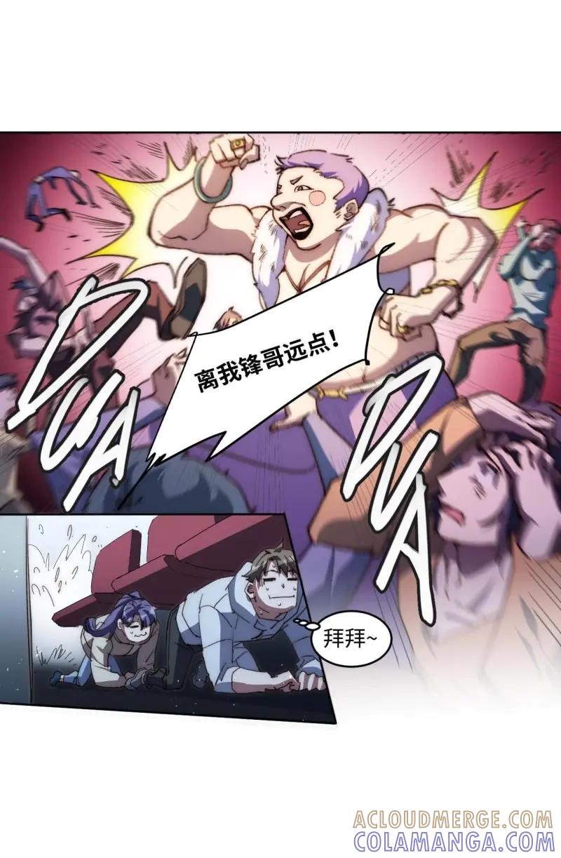《我真没想当救世主啊！》第33话 32.我知道你是谁! 第37页