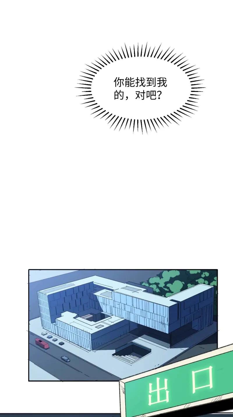 《我真没想当救世主啊！》第33话 32.我知道你是谁! 第39页