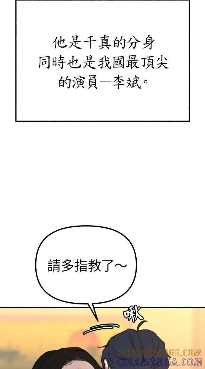 隐密的缪思 第42话 自恋狂与变态 第19页