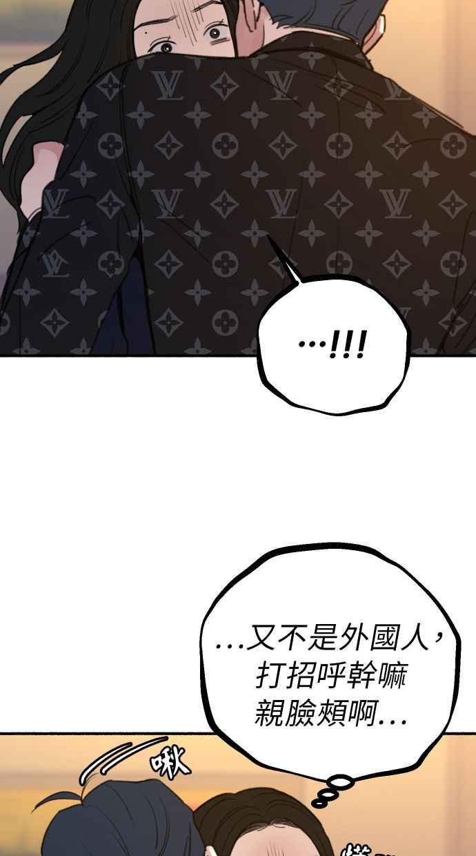 隐密的缪思 第42话 自恋狂与变态 第20页