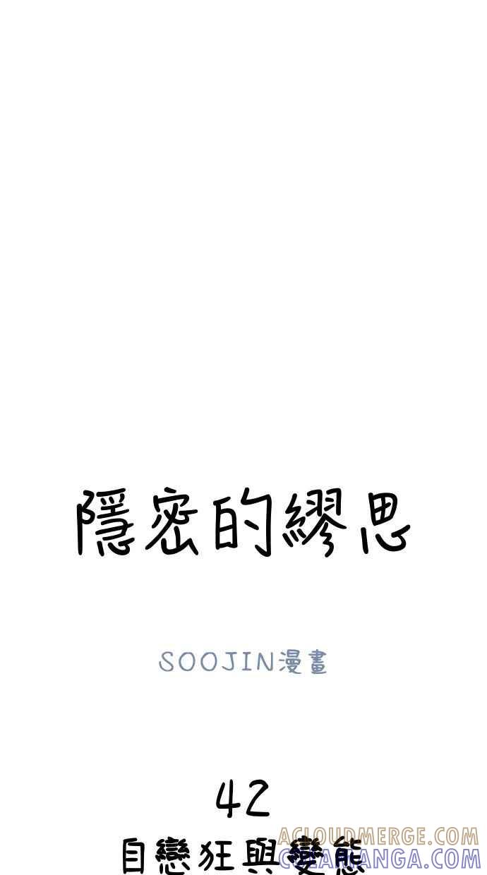 隐密的缪思 第42话 自恋狂与变态 第25页