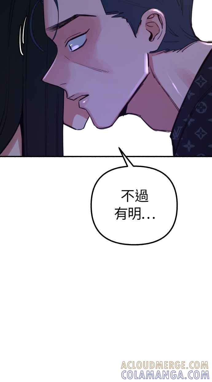 隐密的缪思 第42话 自恋狂与变态 第22页