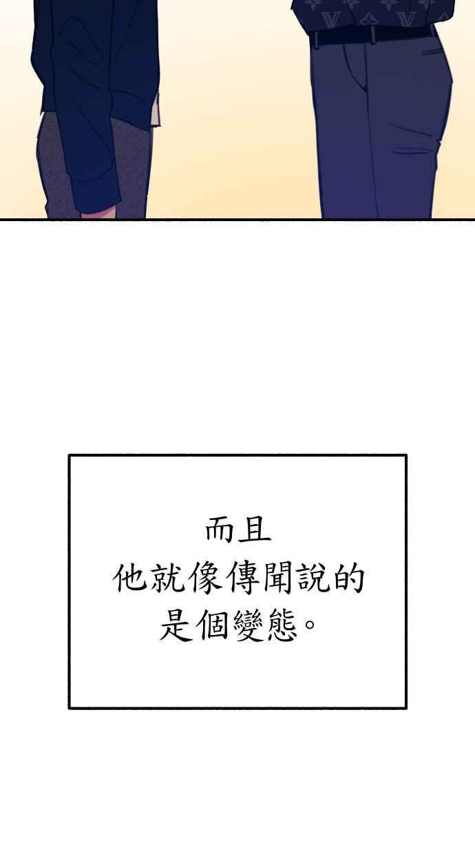 隐密的缪思 第42话 自恋狂与变态 第24页