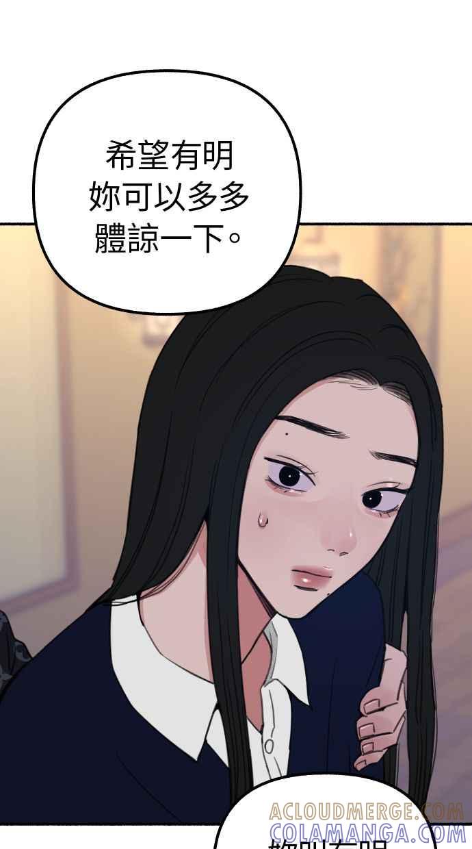 隐密的缪思 第42话 自恋狂与变态 第16页