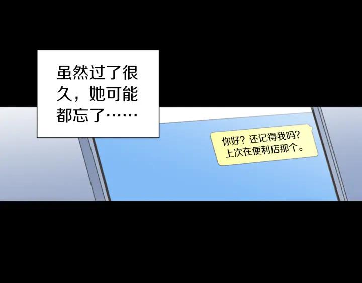 《不能恋爱的房间》第55话 负债 第99页