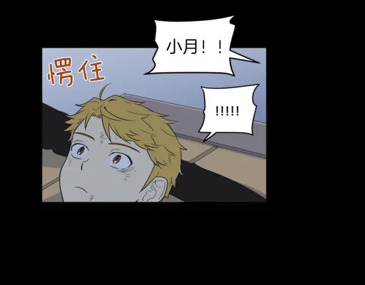 《不能恋爱的房间》第55话 负债 第92页