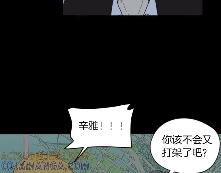 《不能恋爱的房间》第55话 负债 第97页