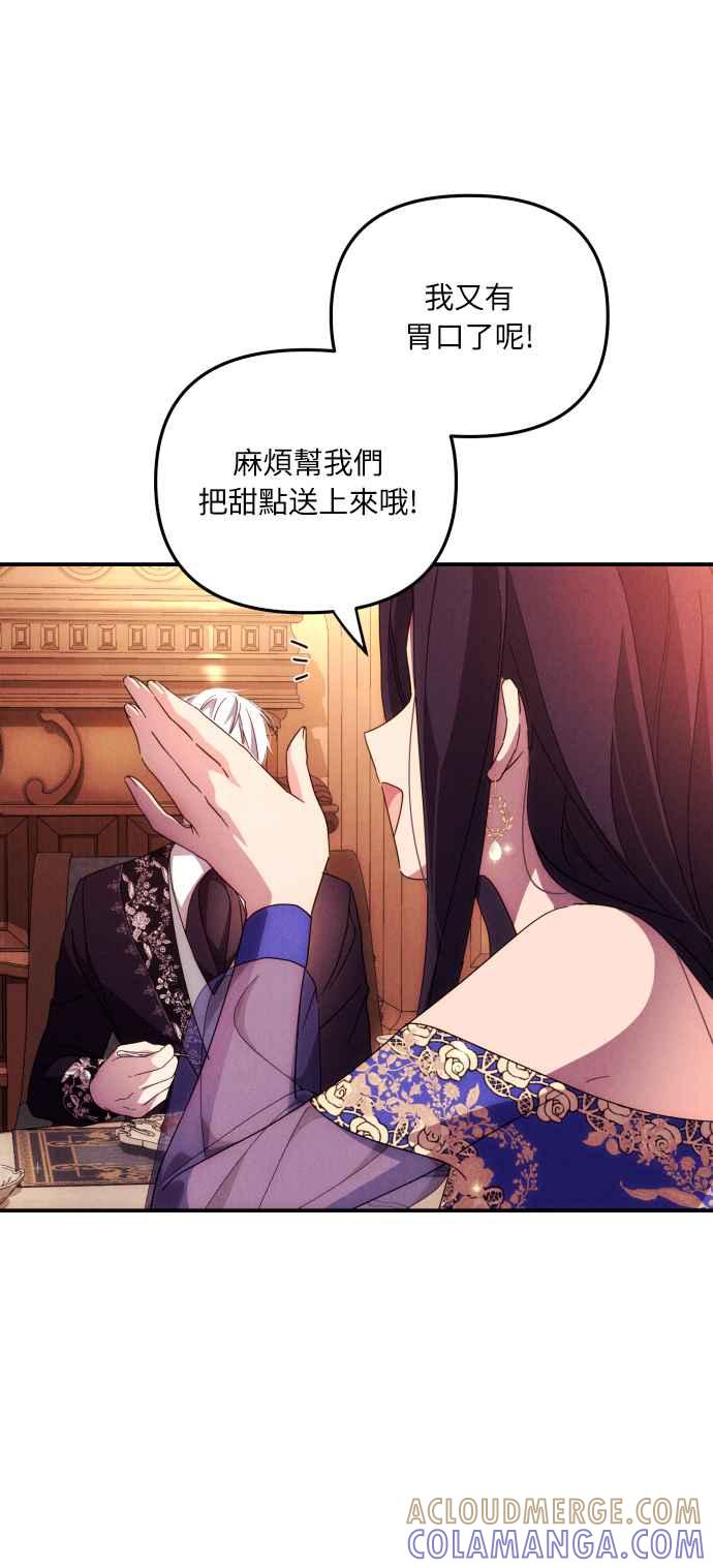 《魅惑北方公爵》第6话 第70页