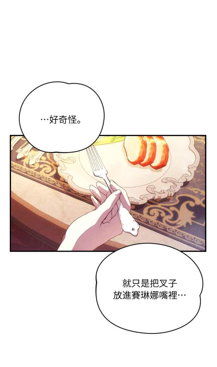 《魅惑北方公爵》第6话 第71页
