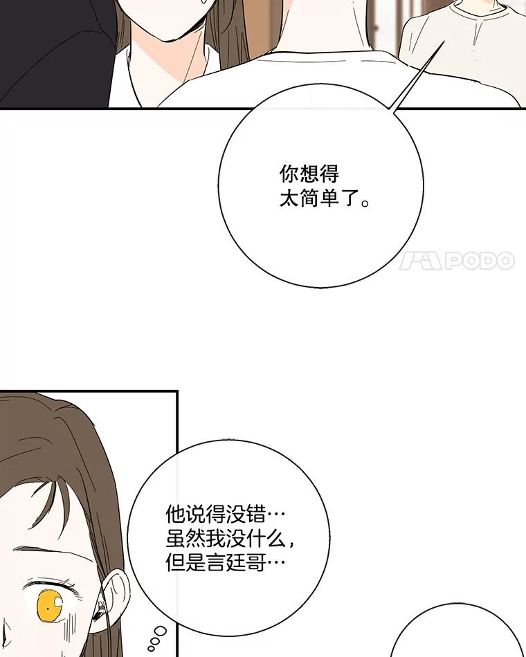 《追逐光的爱恋》59.英雄救美 第54页