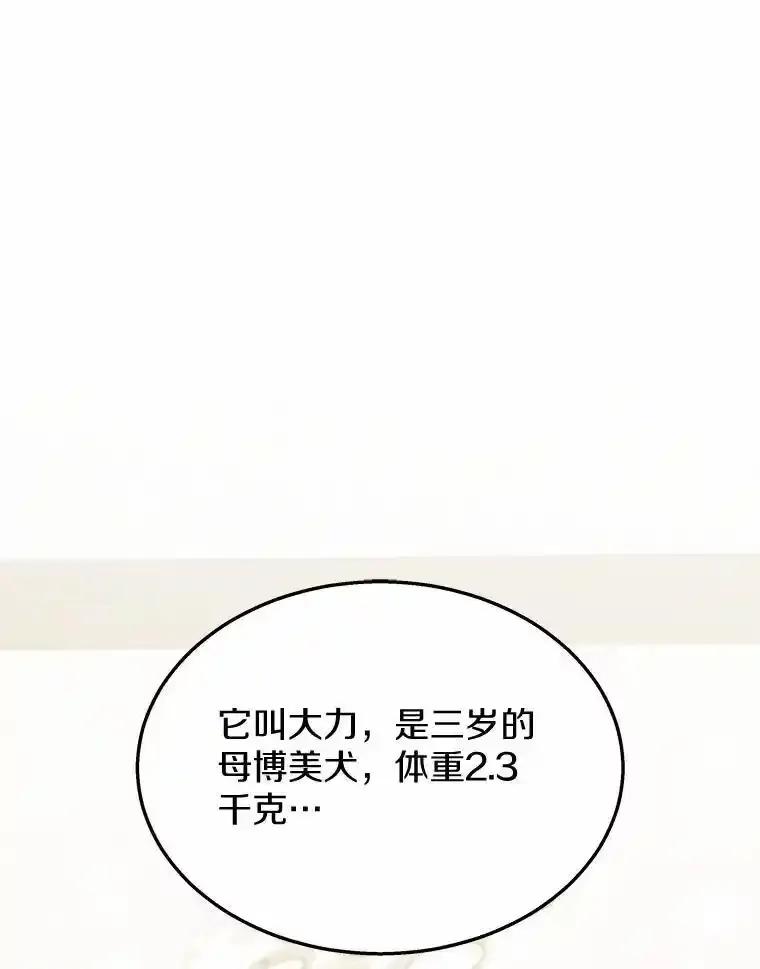 《你好？兽医先生！》63.他是骗子_ 第60页