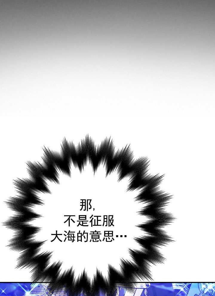 《海军上将的怪物妻子》第66话 第139页