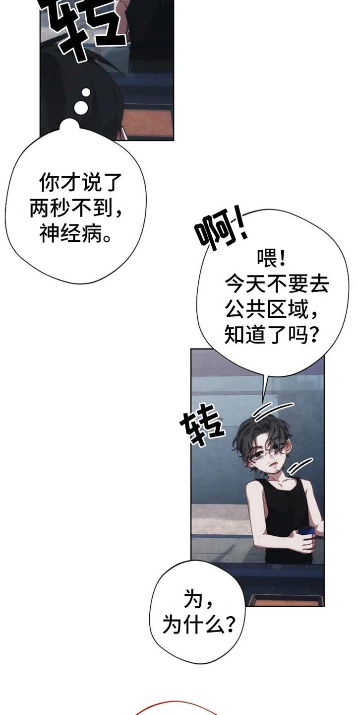 《血色公寓》第1章：血色公寓 第14页