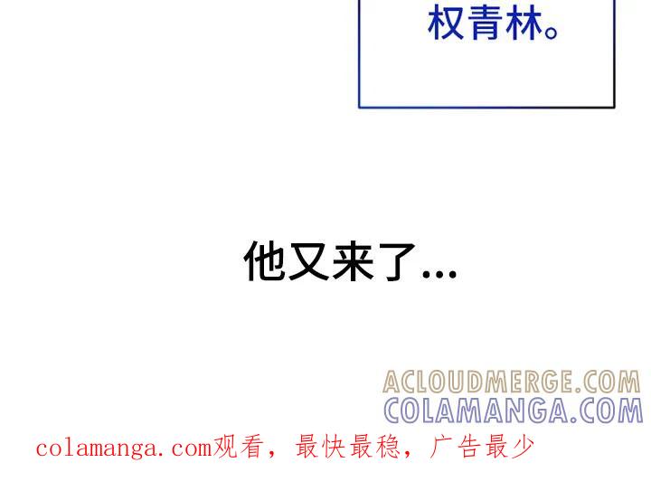 《血色公寓》第2章：权青林 第21页
