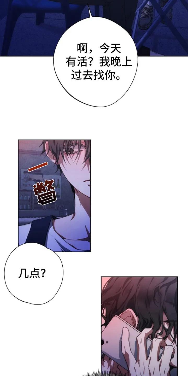 《血色公寓》第2章：权青林 第14页