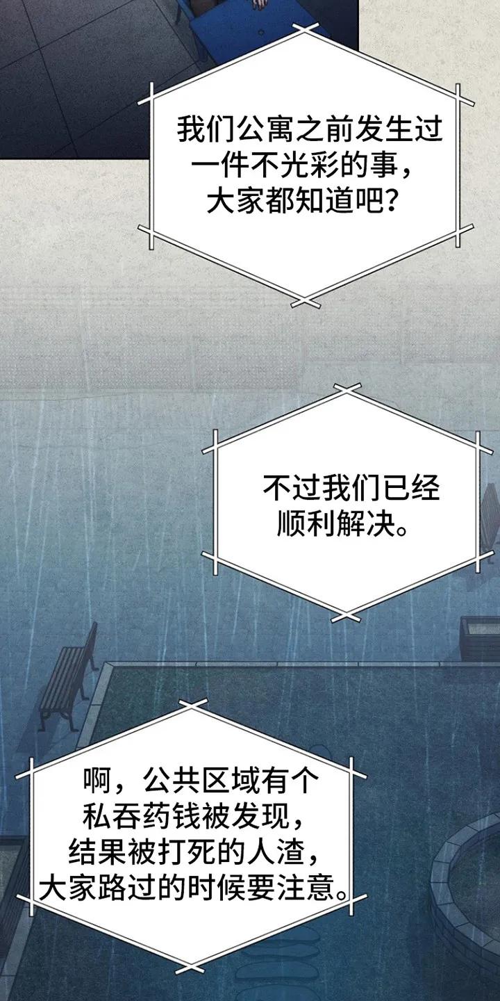 《血色公寓》第2章：权青林 第2页