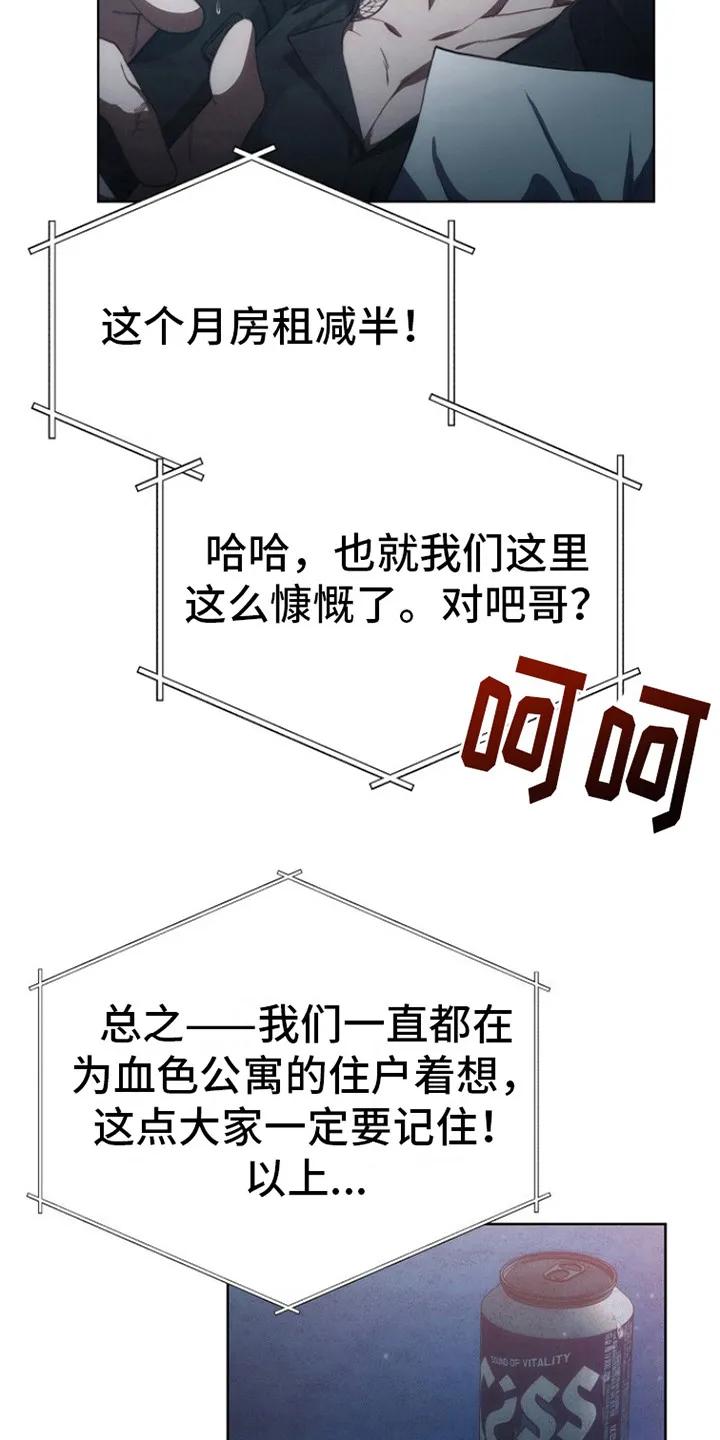 《血色公寓》第2章：权青林 第4页