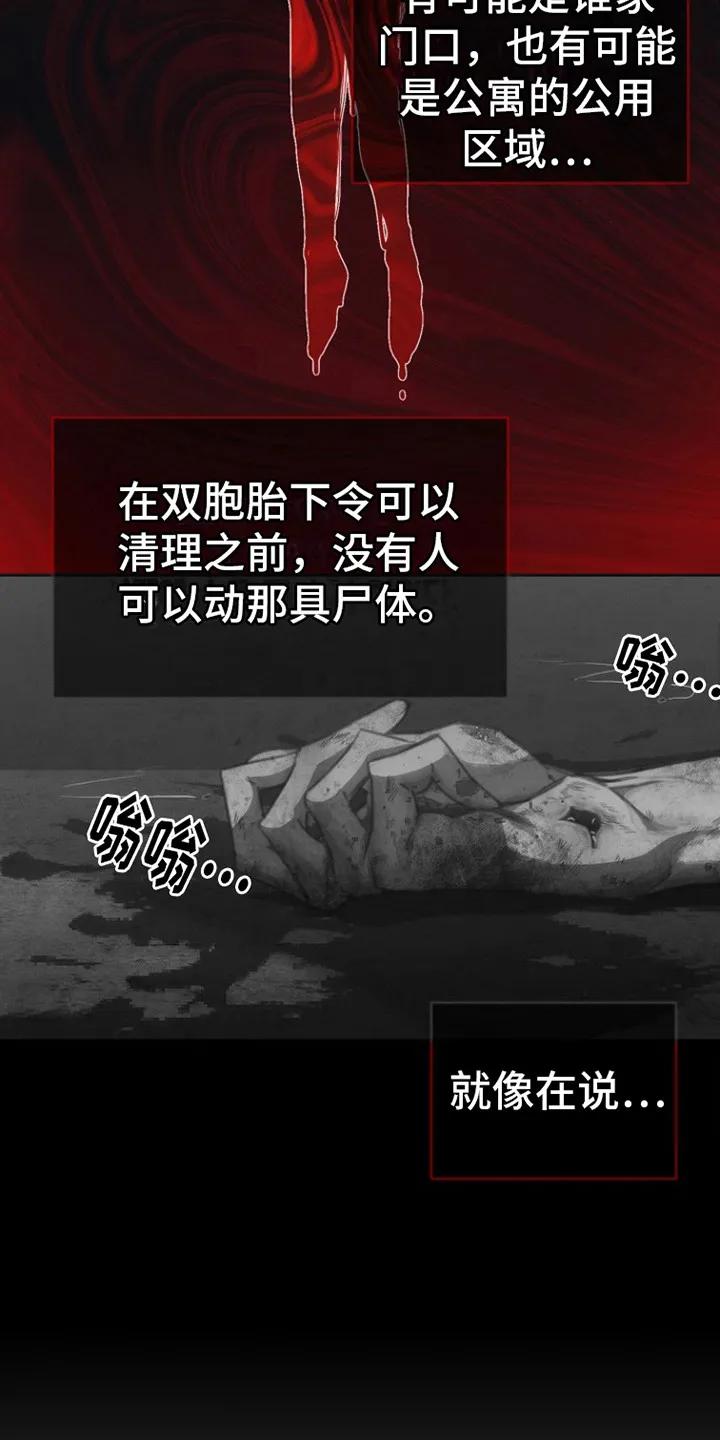 《血色公寓》第2章：权青林 第8页