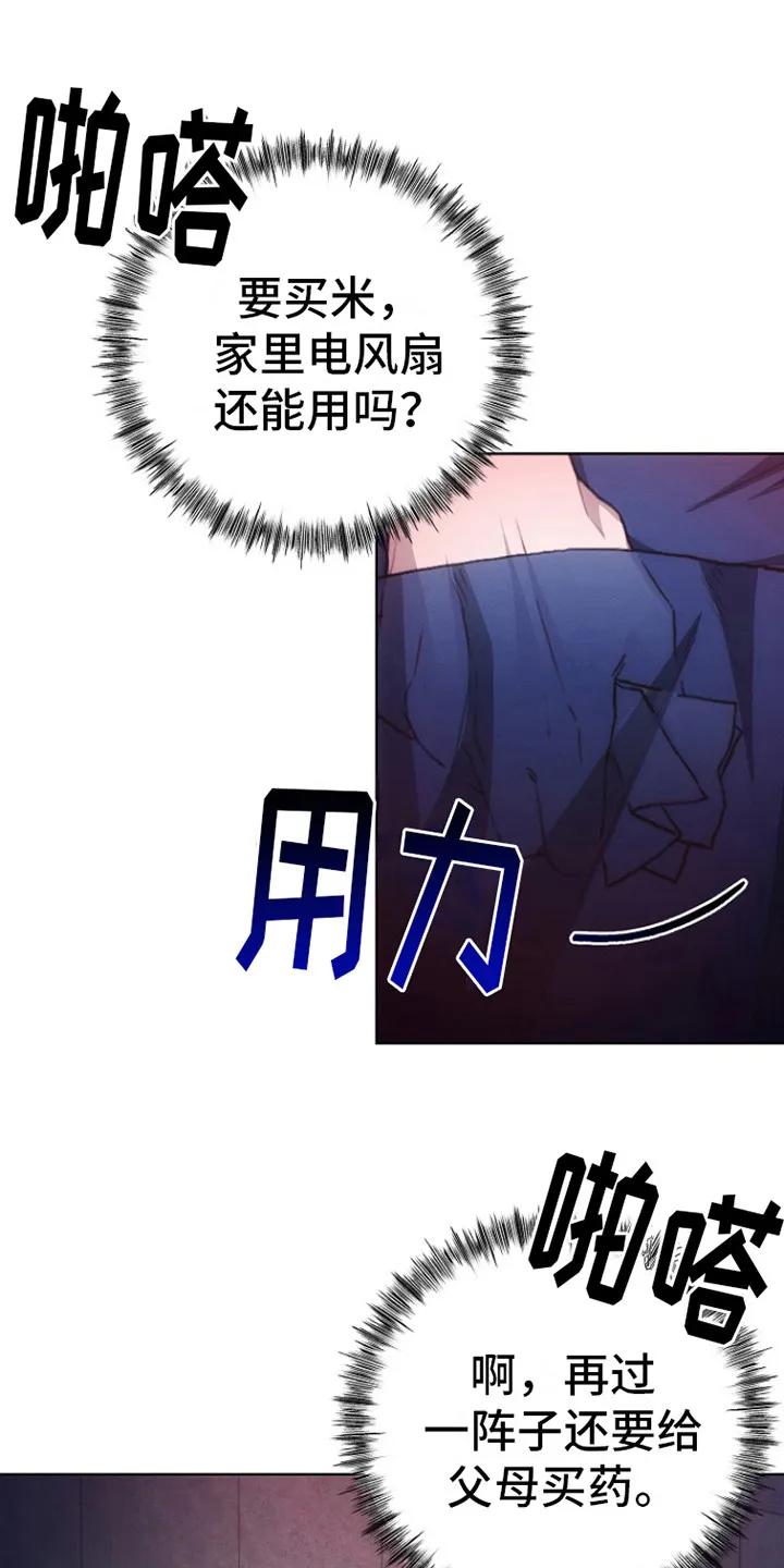 《血色公寓》第2章：权青林 第16页