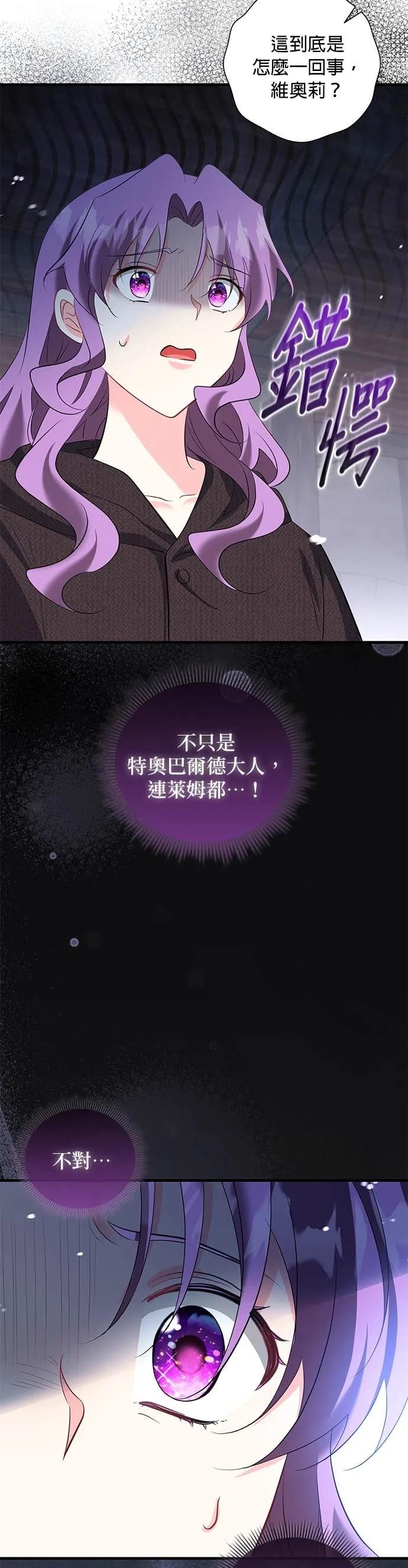 伯爵大人夜未眠ྲ) 第58话 第36页