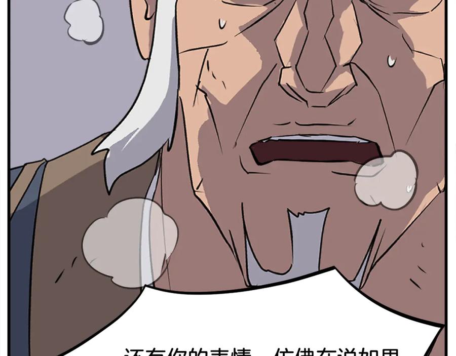 《重生不死尊》第196话 刻骨铭心的痛苦 第170页