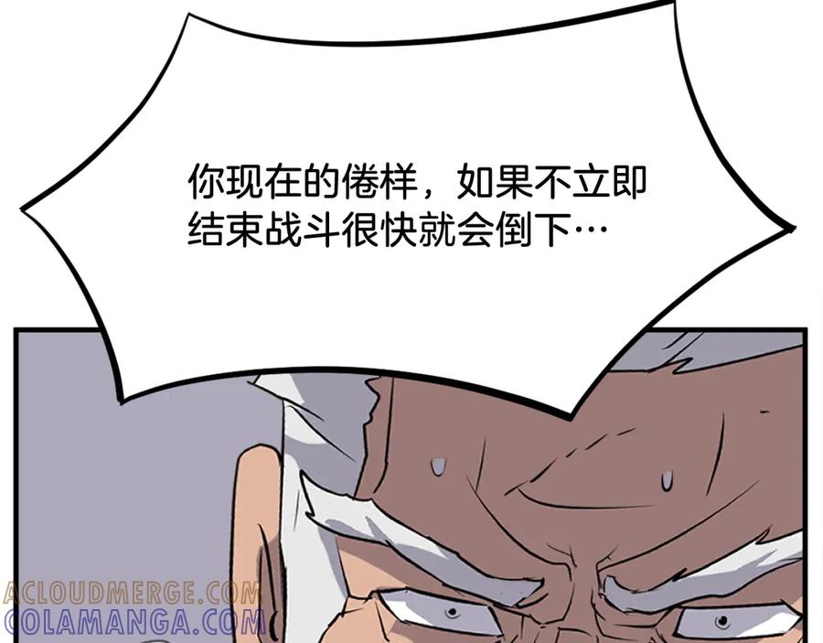 《重生不死尊》第196话 刻骨铭心的痛苦 第169页